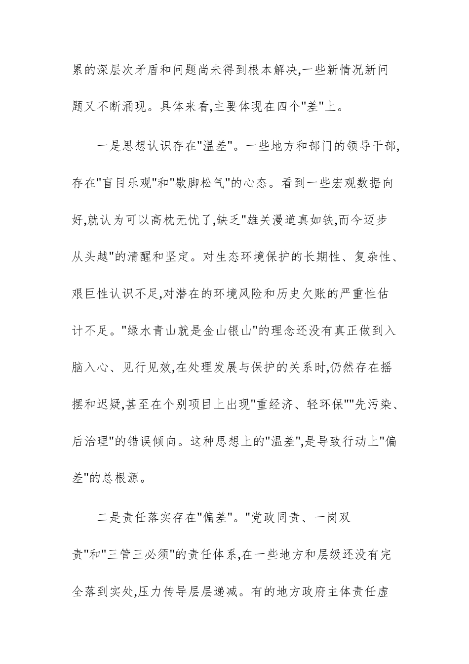 2025年生态环境系统突出问题大整改视频会议上的讲话范文.docx_第3页