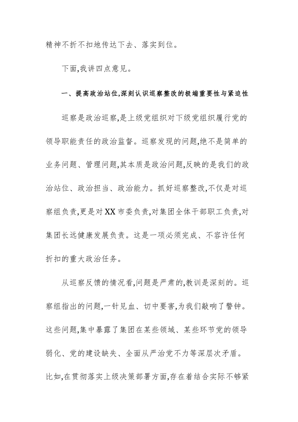 领导2025年在集团巡察整改专项工作会议上的讲话范文.docx_第2页