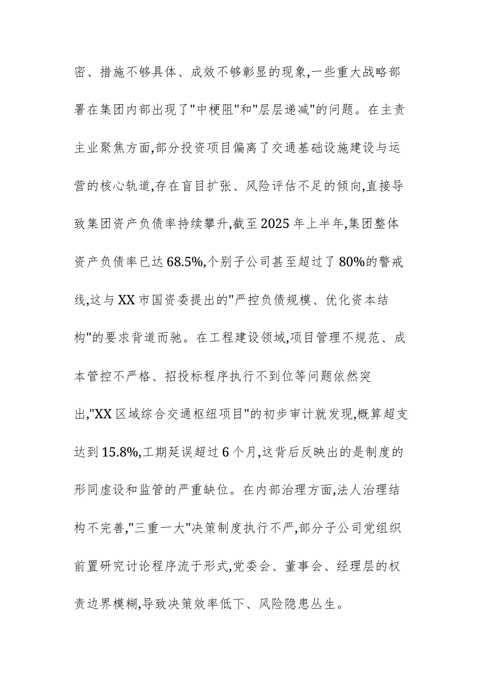 领导2025年在集团巡察整改专项工作会议上的讲话范文.docx_第3页