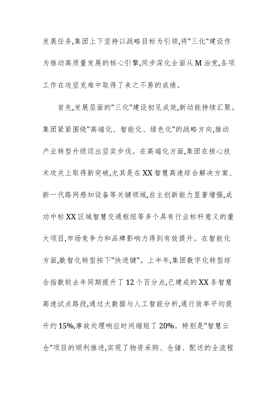 领导干部在集团“三化”建设年行动推进会暨纪检半年工作会上的讲话范文.docx_第2页