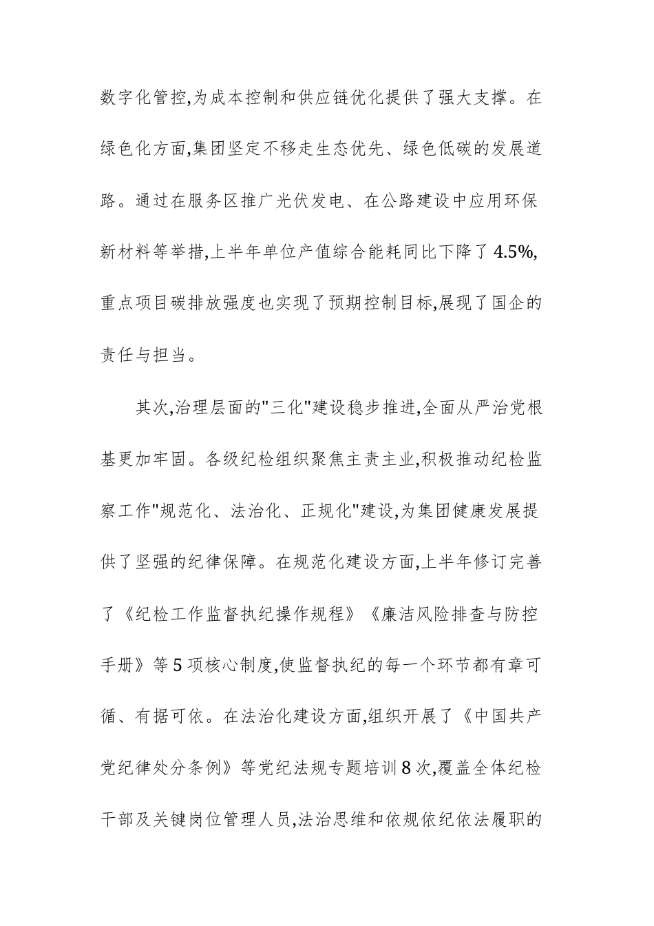 领导干部在集团“三化”建设年行动推进会暨纪检半年工作会上的讲话范文.docx_第3页