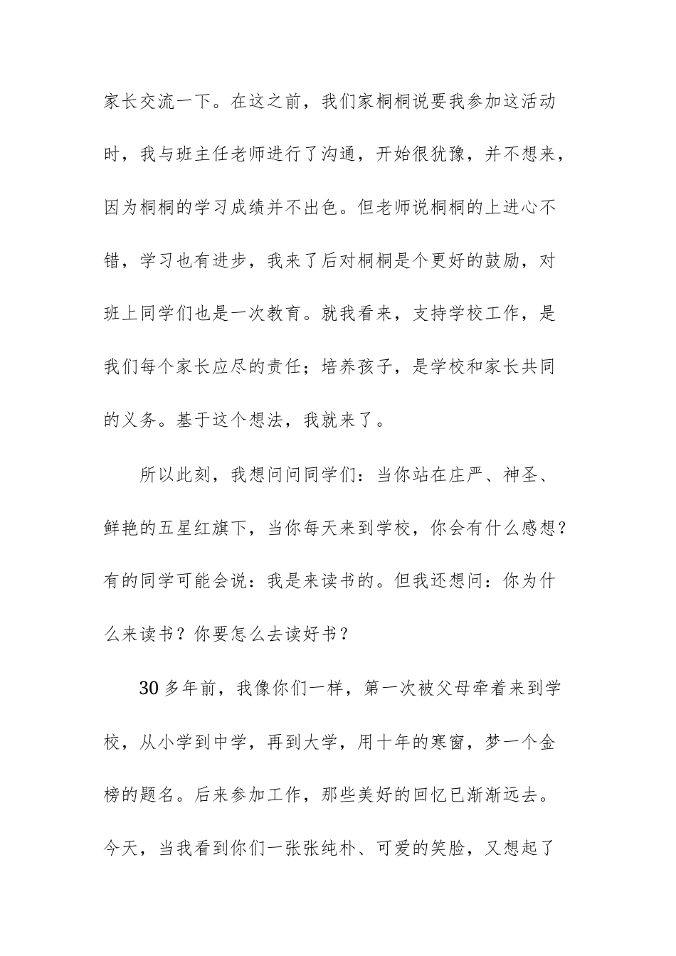升旗仪式上的家长代表讲话范文.docx_第2页