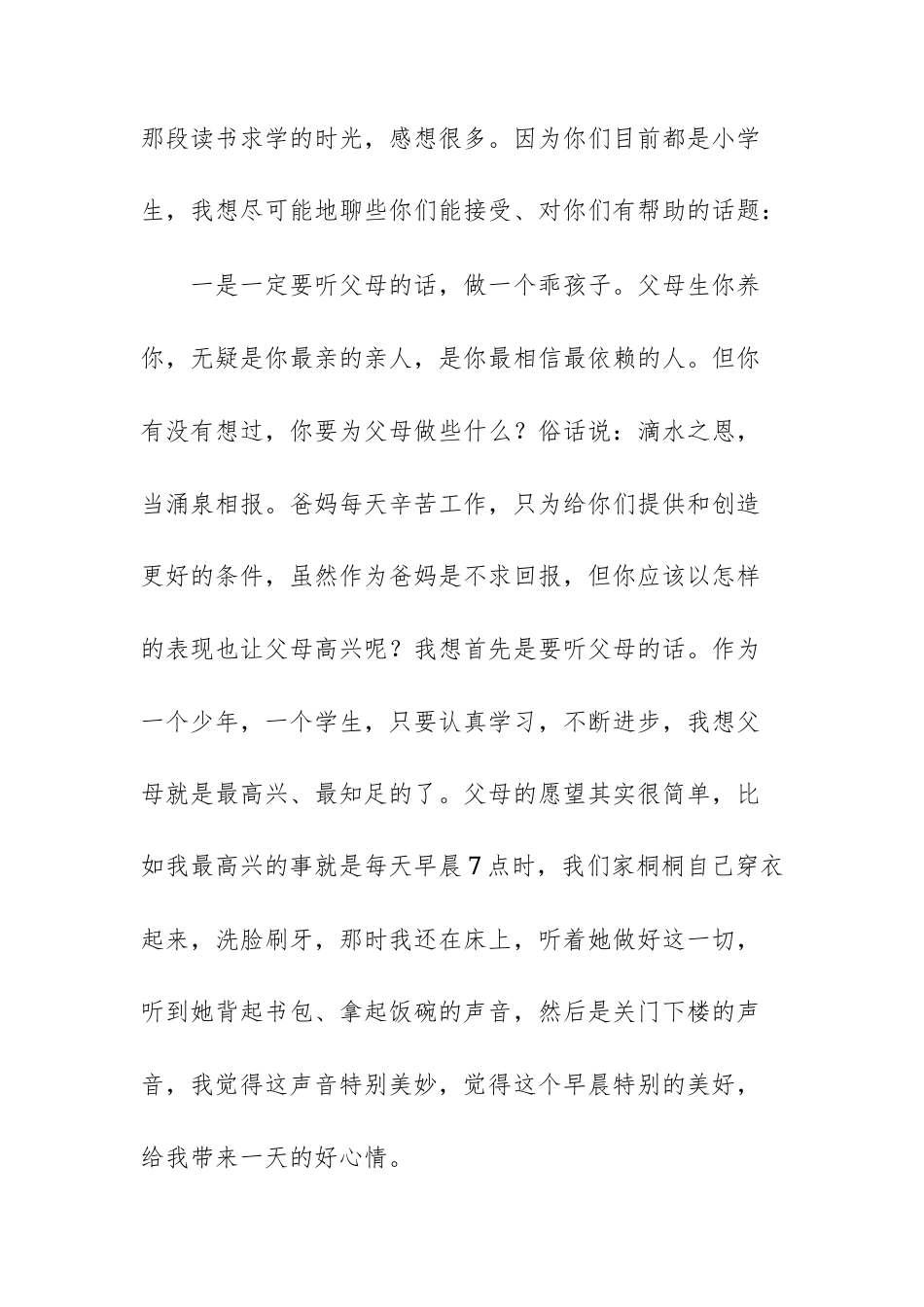 升旗仪式上的家长代表讲话范文.docx_第3页