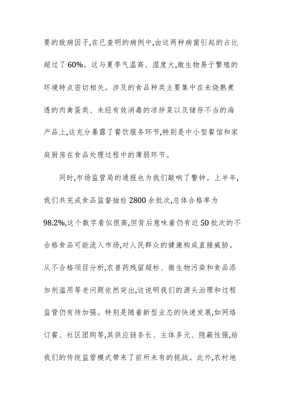 在2025年第三季度食品安全风险会商会议上的讲话文稿.docx_第3页