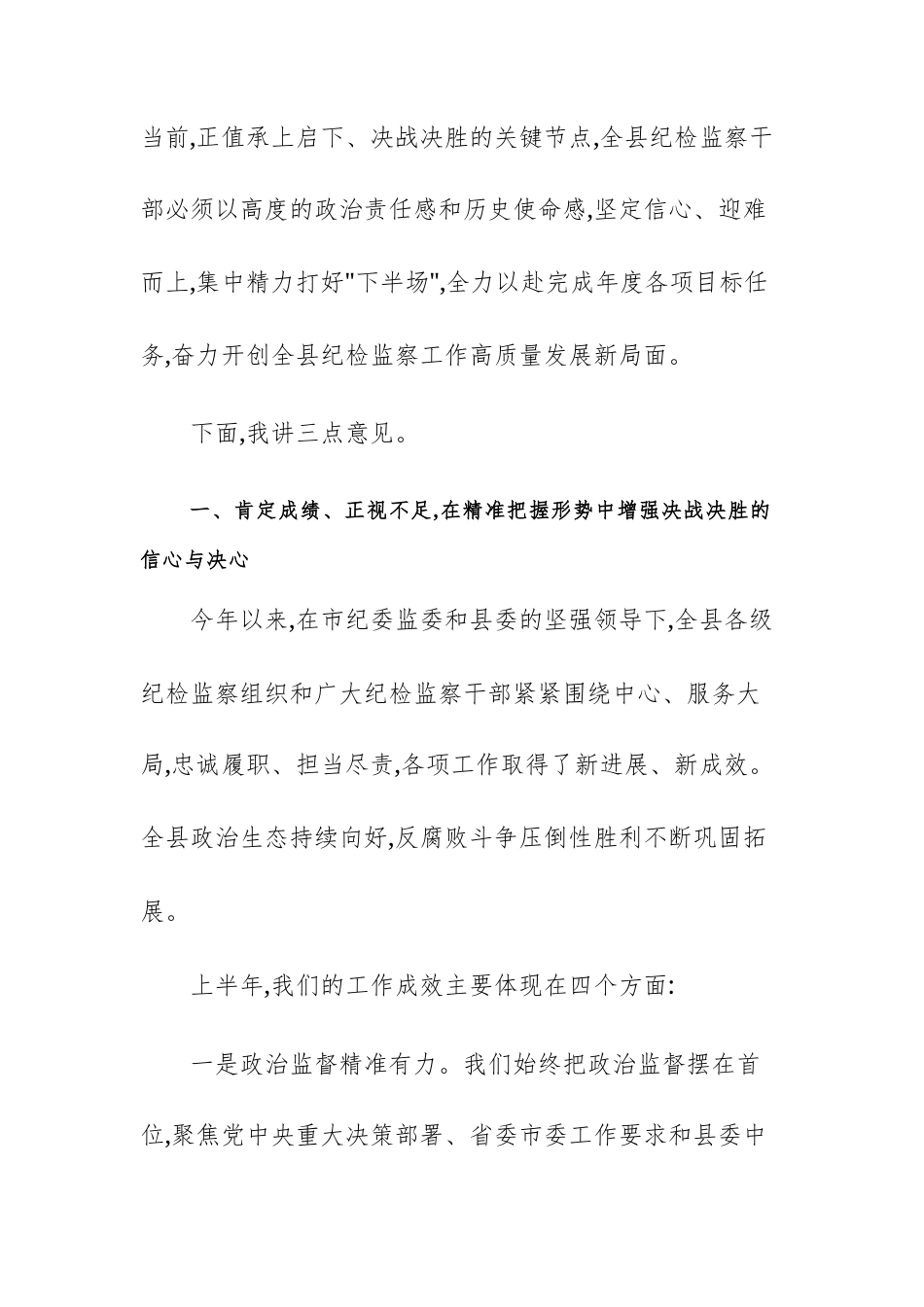 在2025年度纪检监察工作暨“三化”建设年行动推进会上的讲话范文.docx_第2页