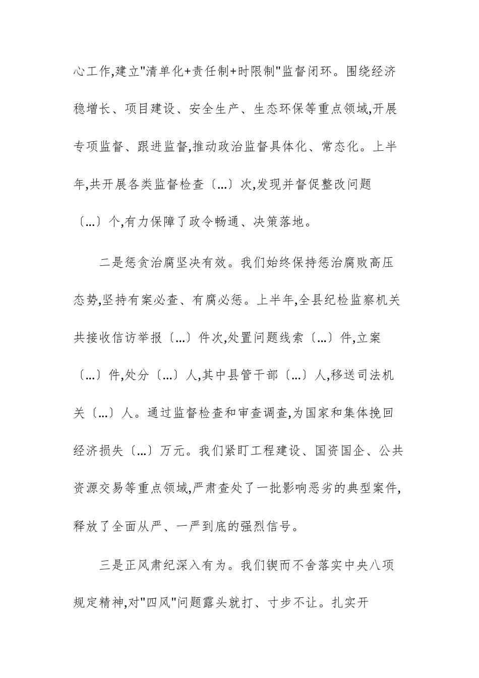 在2025年度纪检监察工作暨“三化”建设年行动推进会上的讲话范文.docx_第3页