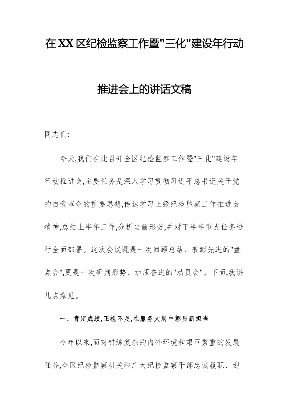 在2025年纪检监察工作暨“三化”建设年行动推进会上的讲话文稿.docx_第1页