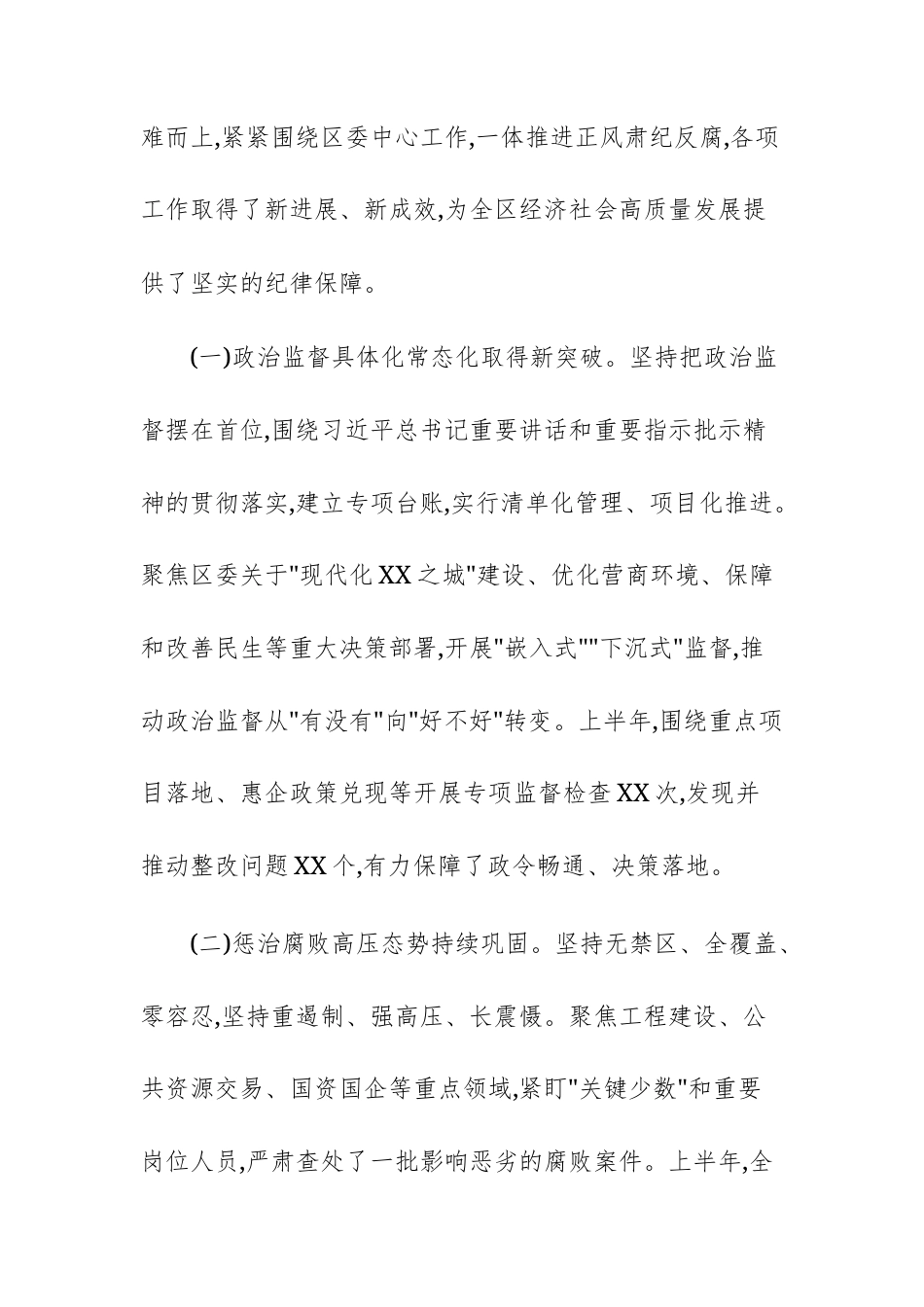 在2025年纪检监察工作暨“三化”建设年行动推进会上的讲话文稿.docx_第2页