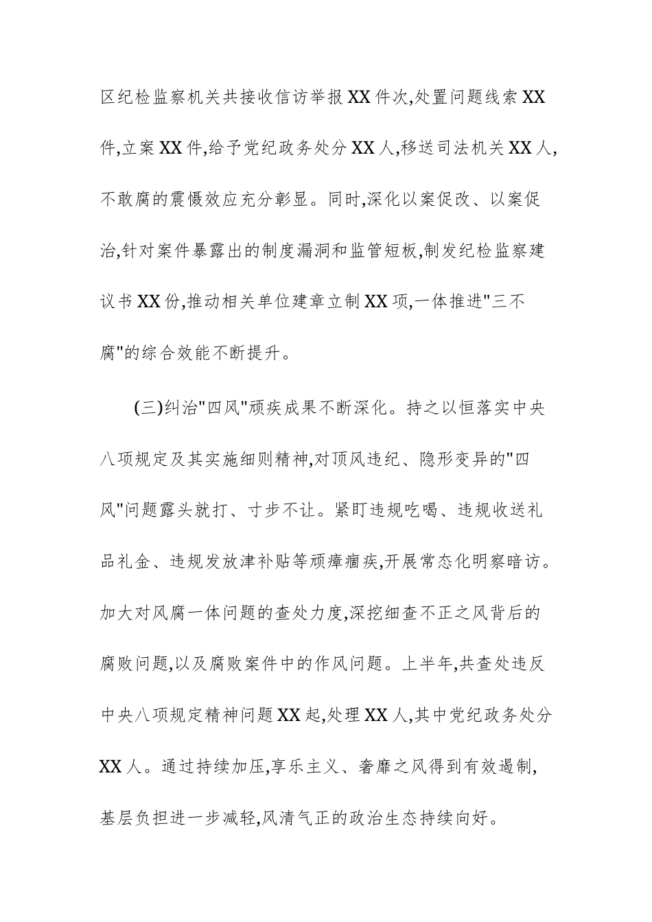 在2025年纪检监察工作暨“三化”建设年行动推进会上的讲话文稿.docx_第3页