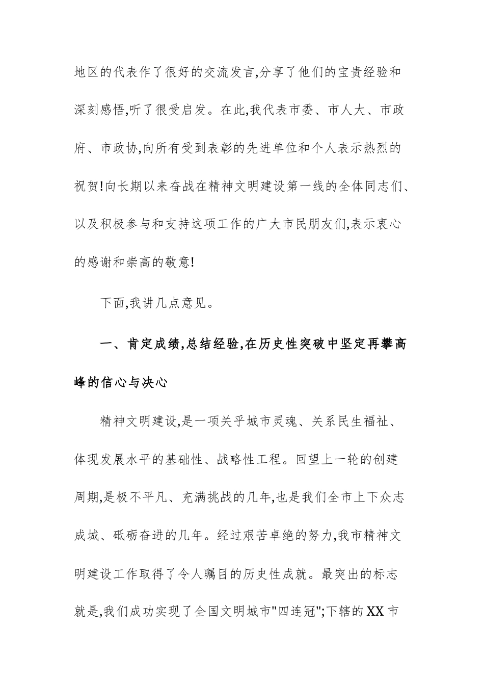 在2025年精神文明建设工作会议上的讲话范文.docx_第2页