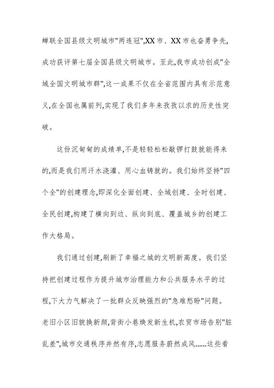 在2025年精神文明建设工作会议上的讲话范文.docx_第3页