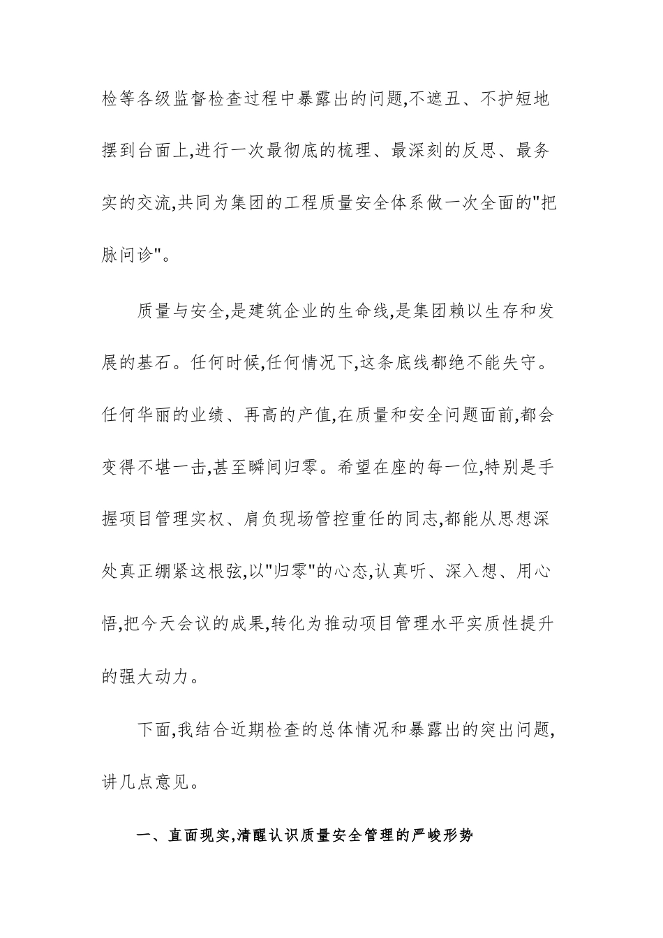 在集团质量安全执法专项检查问题整改分享交流会上的讲话范文.docx_第2页