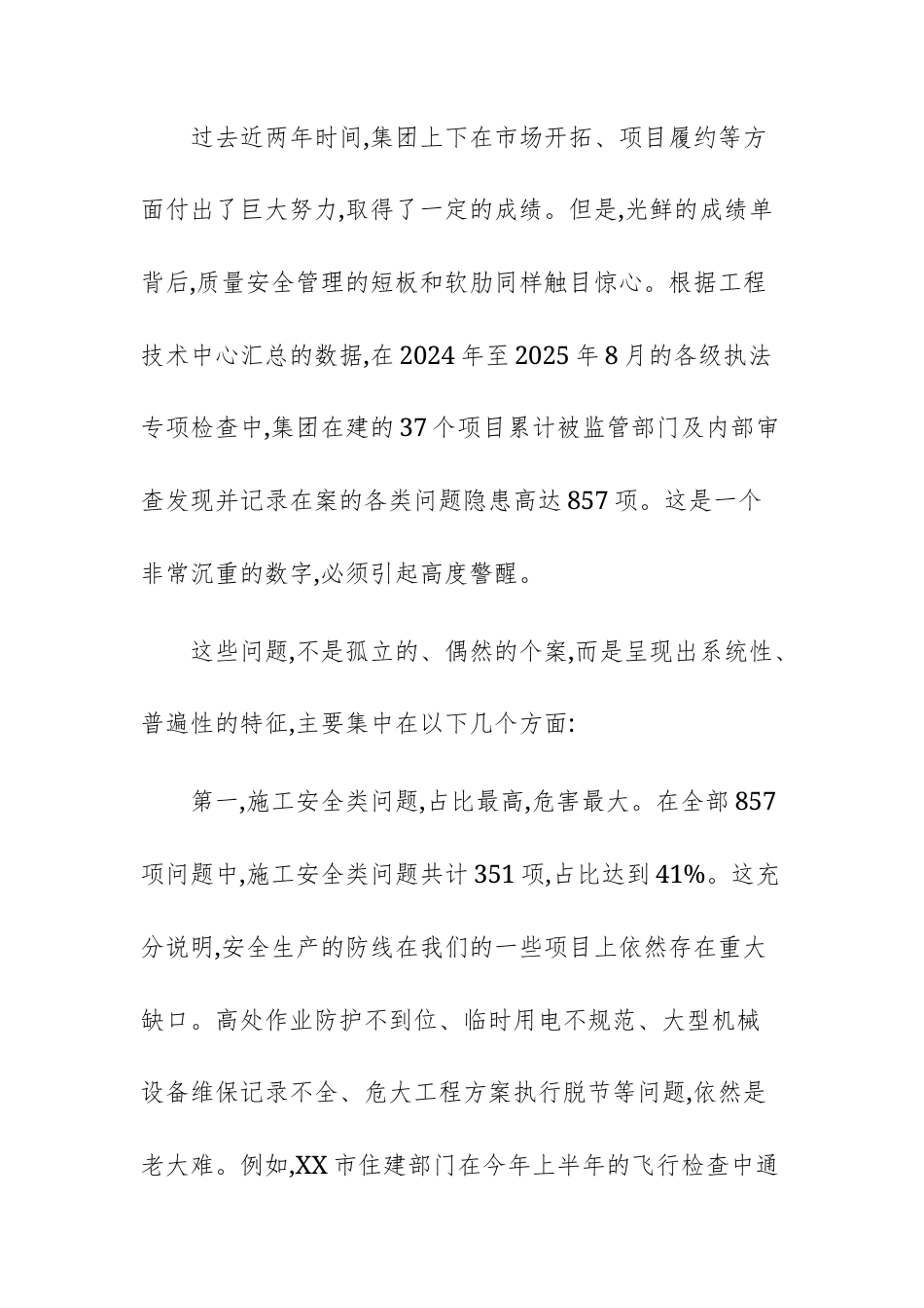 在集团质量安全执法专项检查问题整改分享交流会上的讲话范文.docx_第3页