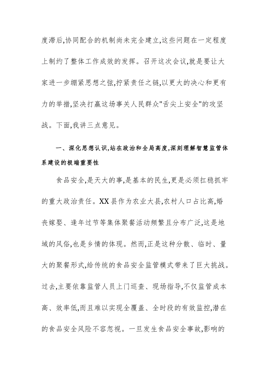 在农村集体聚餐食品安全智慧监管体系建设工作推进专题会议上的讲话文稿.docx_第2页