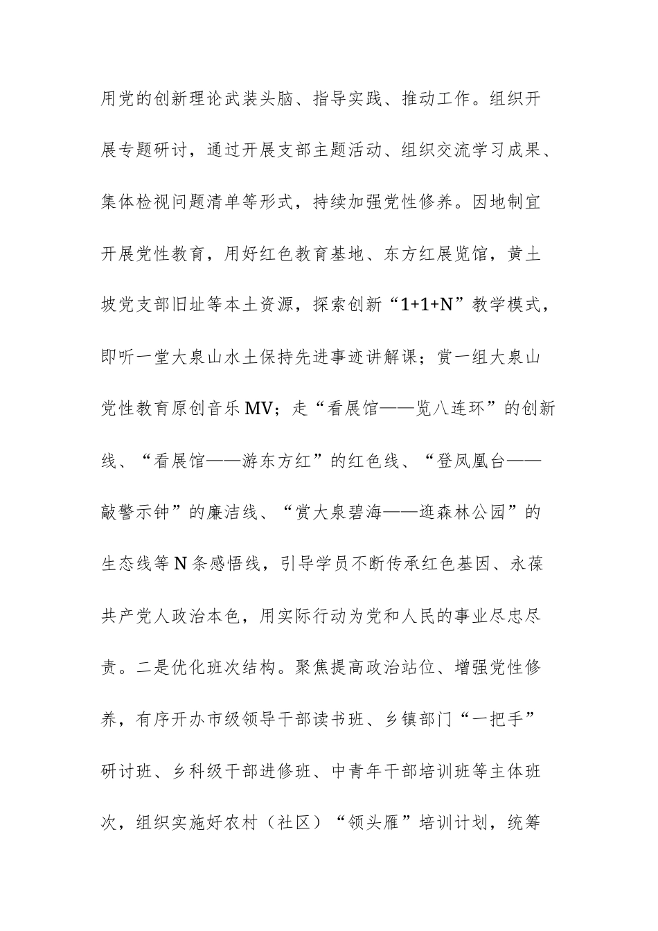 2025年党校关于强化党性教育深化作风建设工作情况的报告范文.docx_第2页