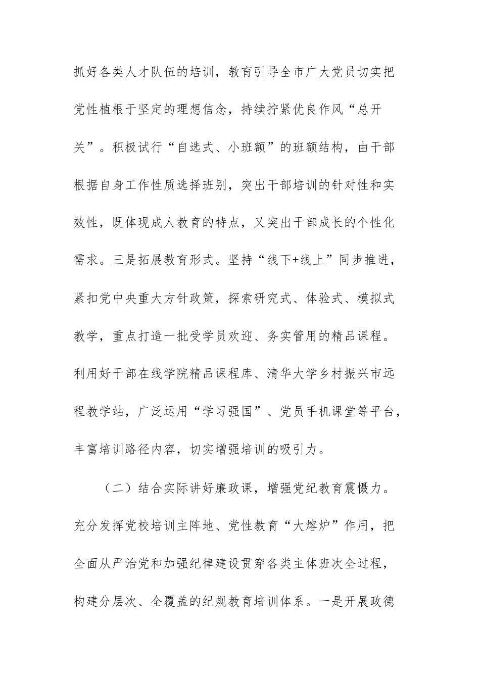 2025年党校关于强化党性教育深化作风建设工作情况的报告范文.docx_第3页