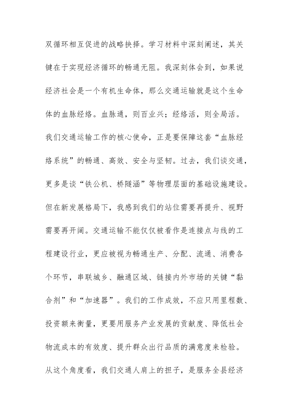 2025年交通运输主管部门领导在理论学习中心组会议上的研讨发言范文.docx_第2页