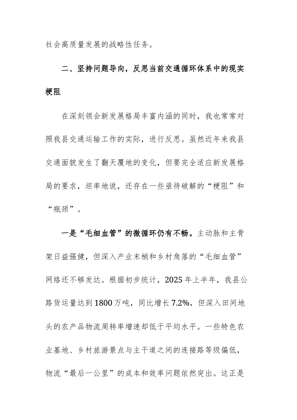 2025年交通运输主管部门领导在理论学习中心组会议上的研讨发言范文.docx_第3页