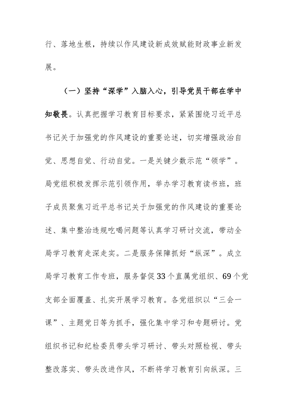 2025年领导干部在财政机关党组作风建设总结评估专题会议上的讲话范文.docx_第2页