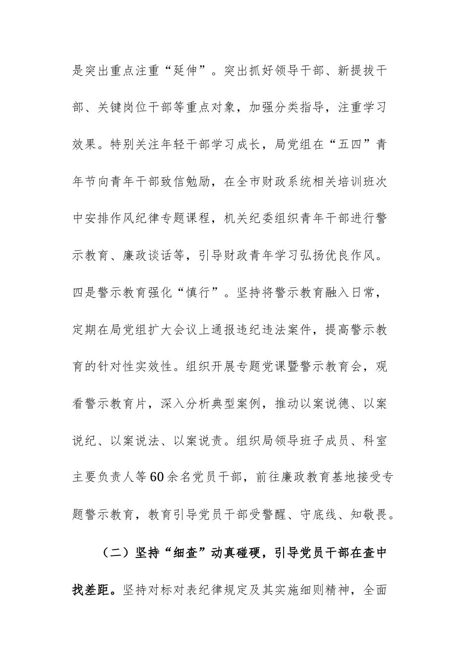 2025年领导干部在财政机关党组作风建设总结评估专题会议上的讲话范文.docx_第3页