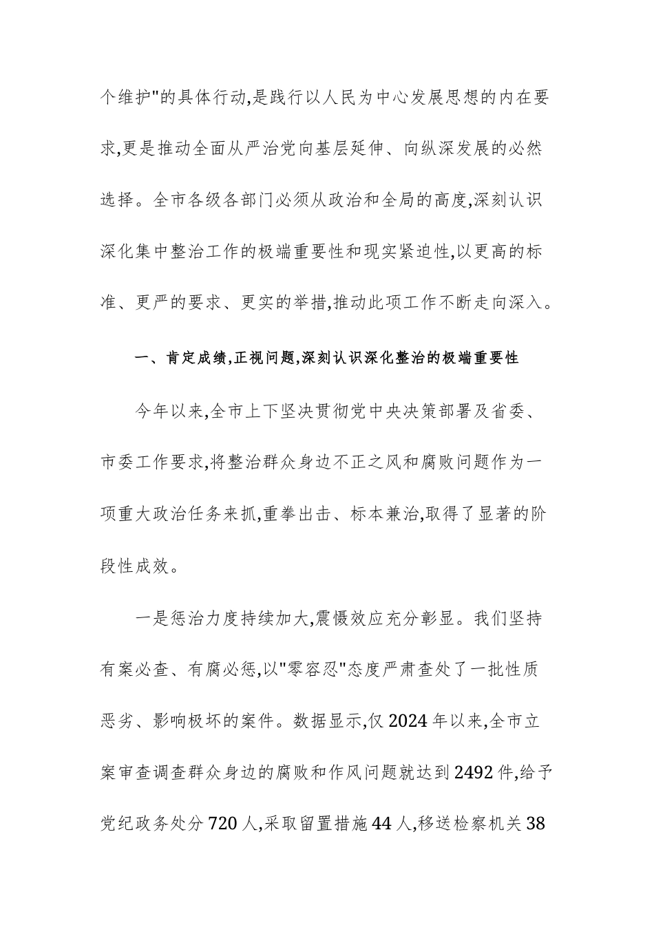 2025年领导干部在群众身边不正之风问题集中整治推进会上的讲话范文.docx_第2页