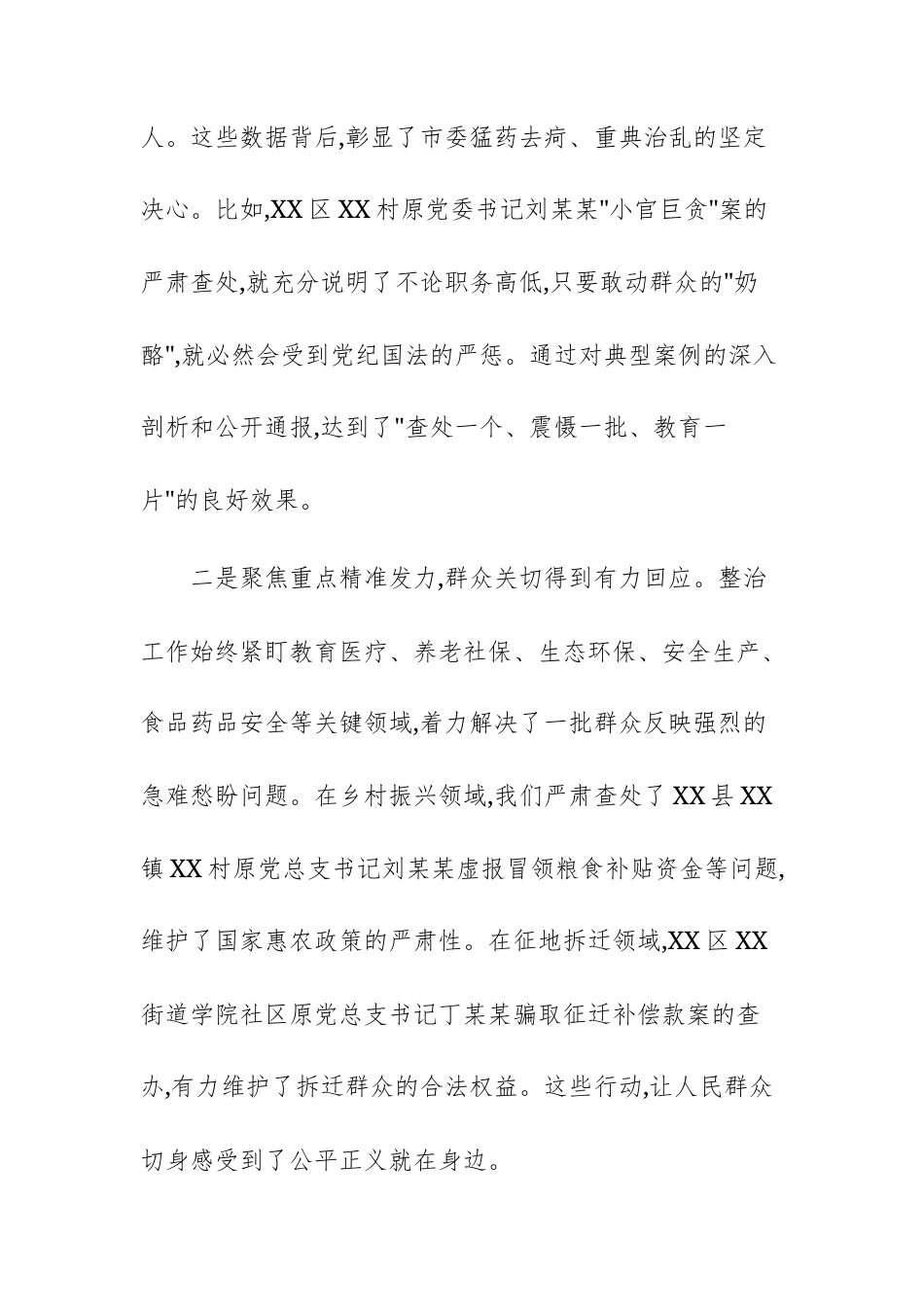 2025年领导干部在群众身边不正之风问题集中整治推进会上的讲话范文.docx_第3页