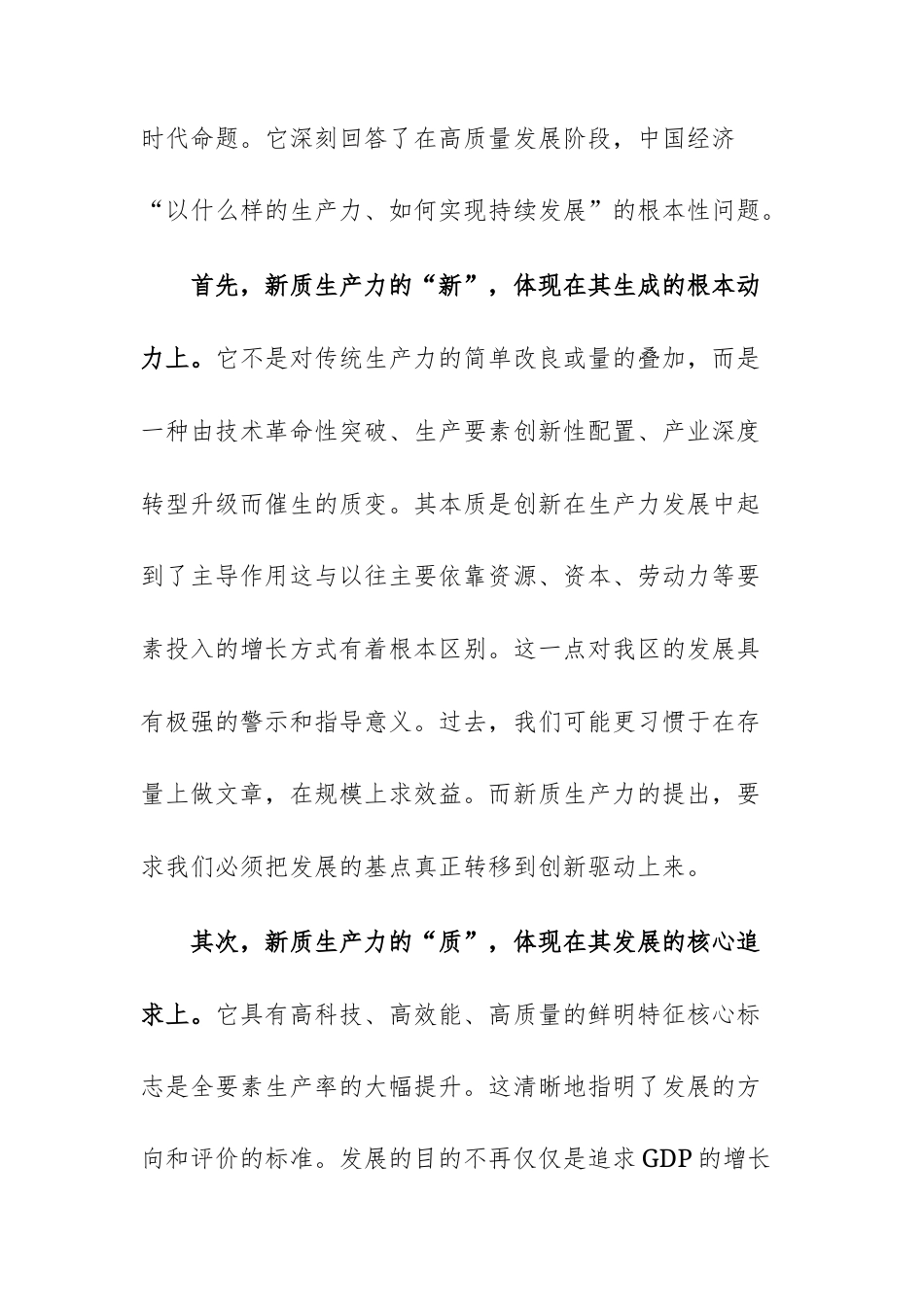 2025年领导干部在中心组学习《习近平经济文选》专题研讨会上的发言范文.docx_第2页