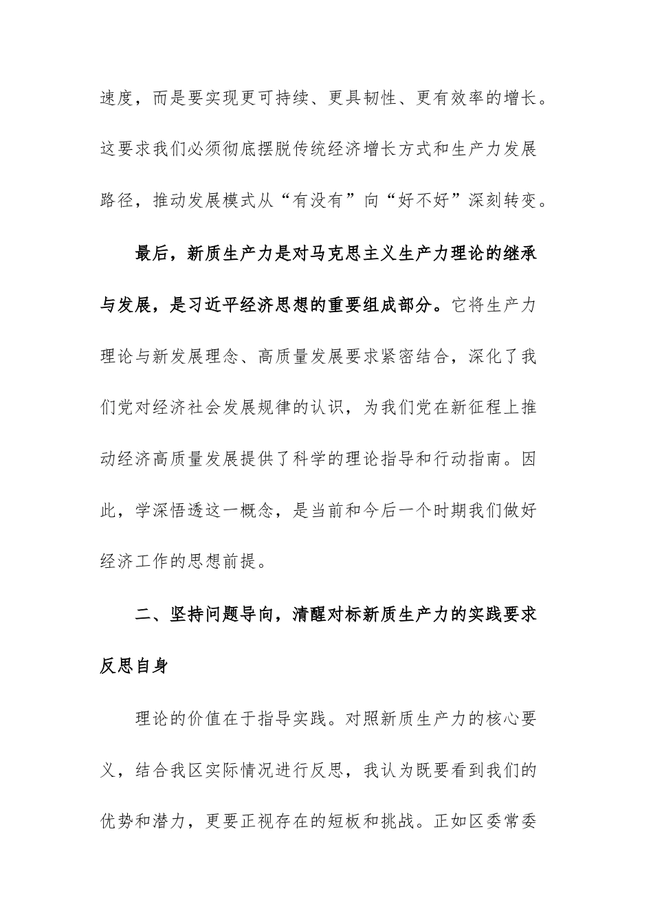 2025年领导干部在中心组学习《习近平经济文选》专题研讨会上的发言范文.docx_第3页