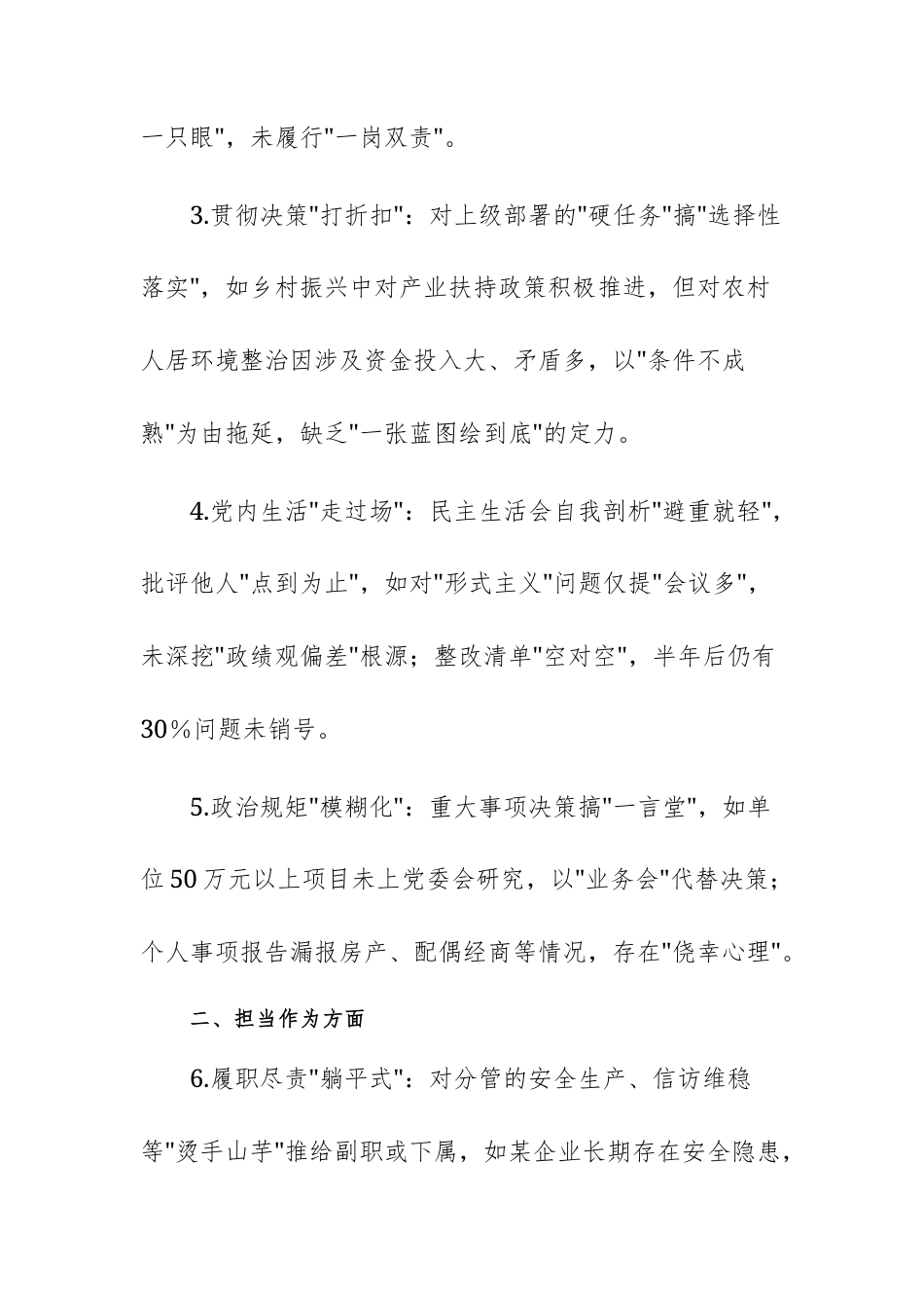 2025年领导干部作风建设查摆问题清单及整改清单共80条范文.docx_第2页