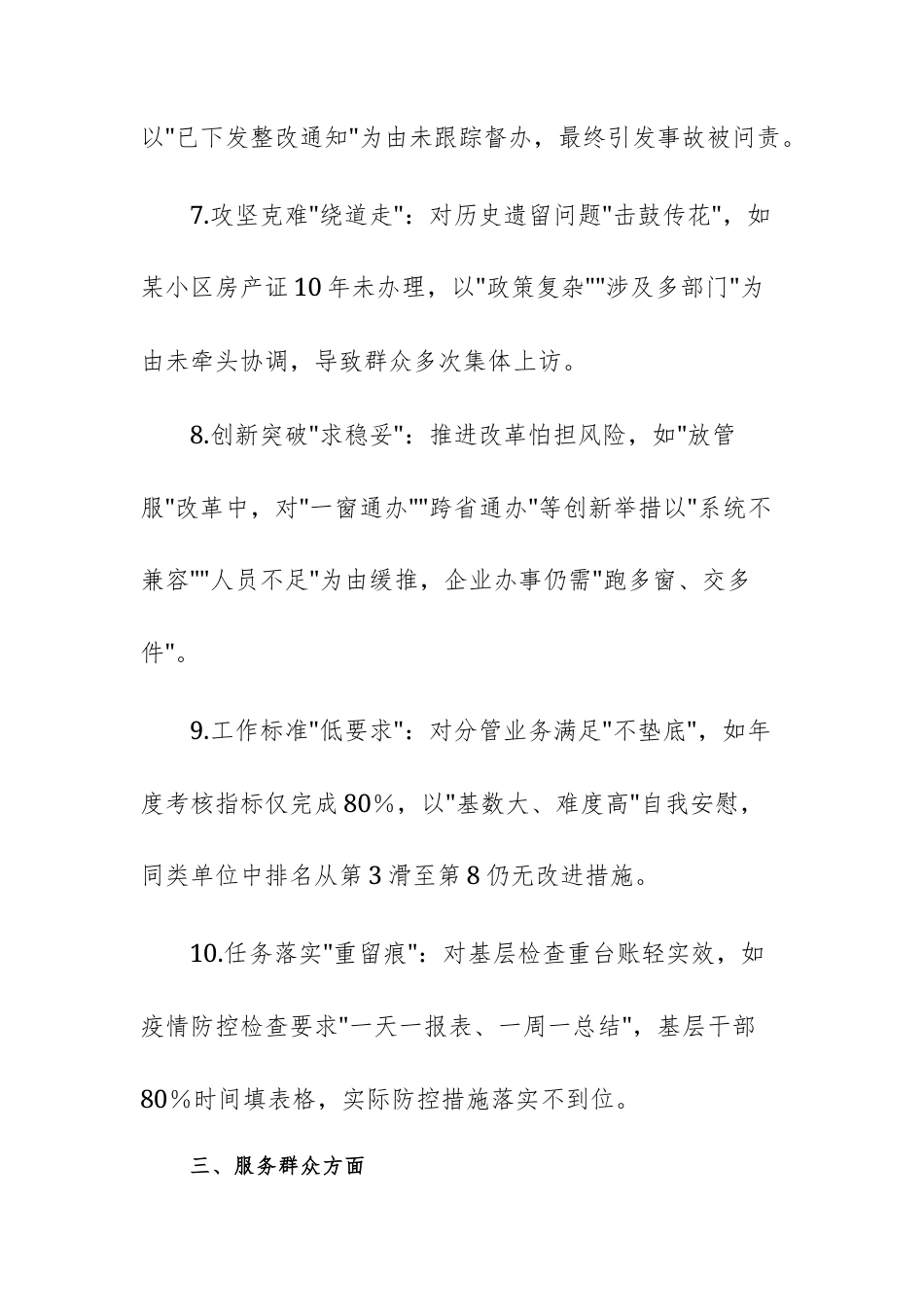 2025年领导干部作风建设查摆问题清单及整改清单共80条范文.docx_第3页