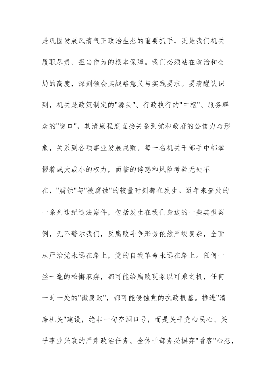 2025年领导在清廉机关建设警示教育大会上的廉政谈话提纲范文.docx_第2页