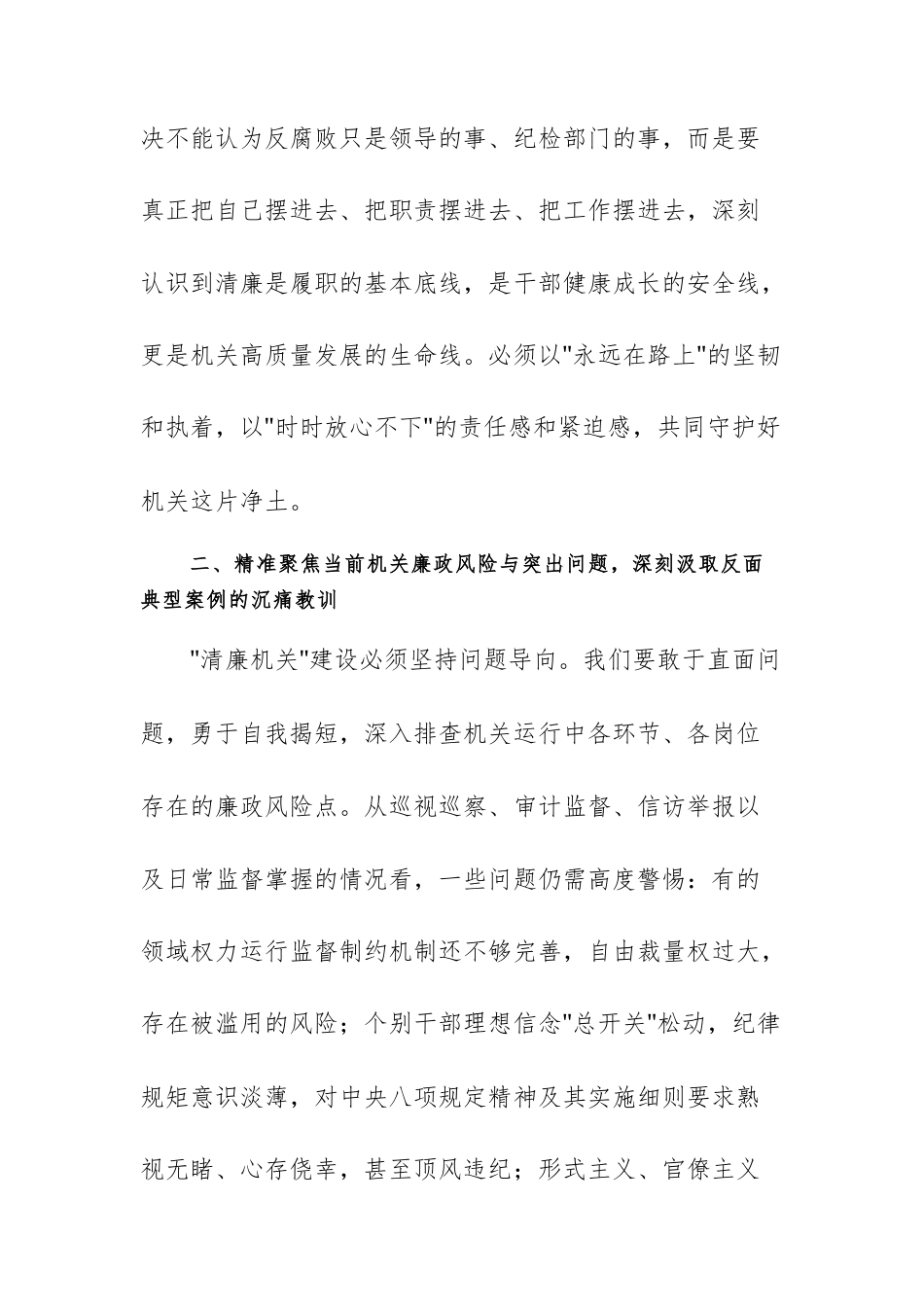 2025年领导在清廉机关建设警示教育大会上的廉政谈话提纲范文.docx_第3页