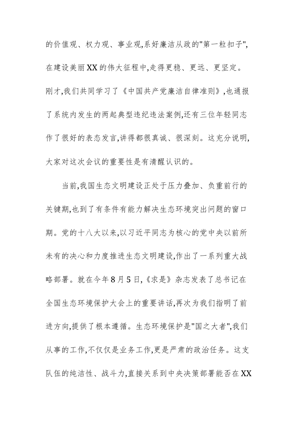 2025年领导在生态环境主管机关年轻干部廉政谈话座谈会暨警示教育会上的讲话范文.docx_第2页