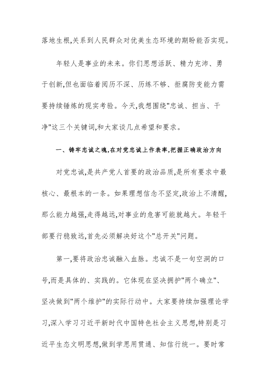 2025年领导在生态环境主管机关年轻干部廉政谈话座谈会暨警示教育会上的讲话范文.docx_第3页