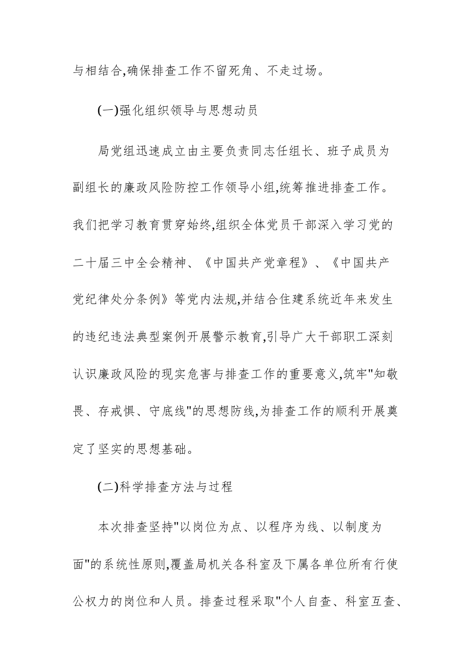 2025年住房和城乡建设主管机关廉政风险点排查与防控报告范文.docx_第2页