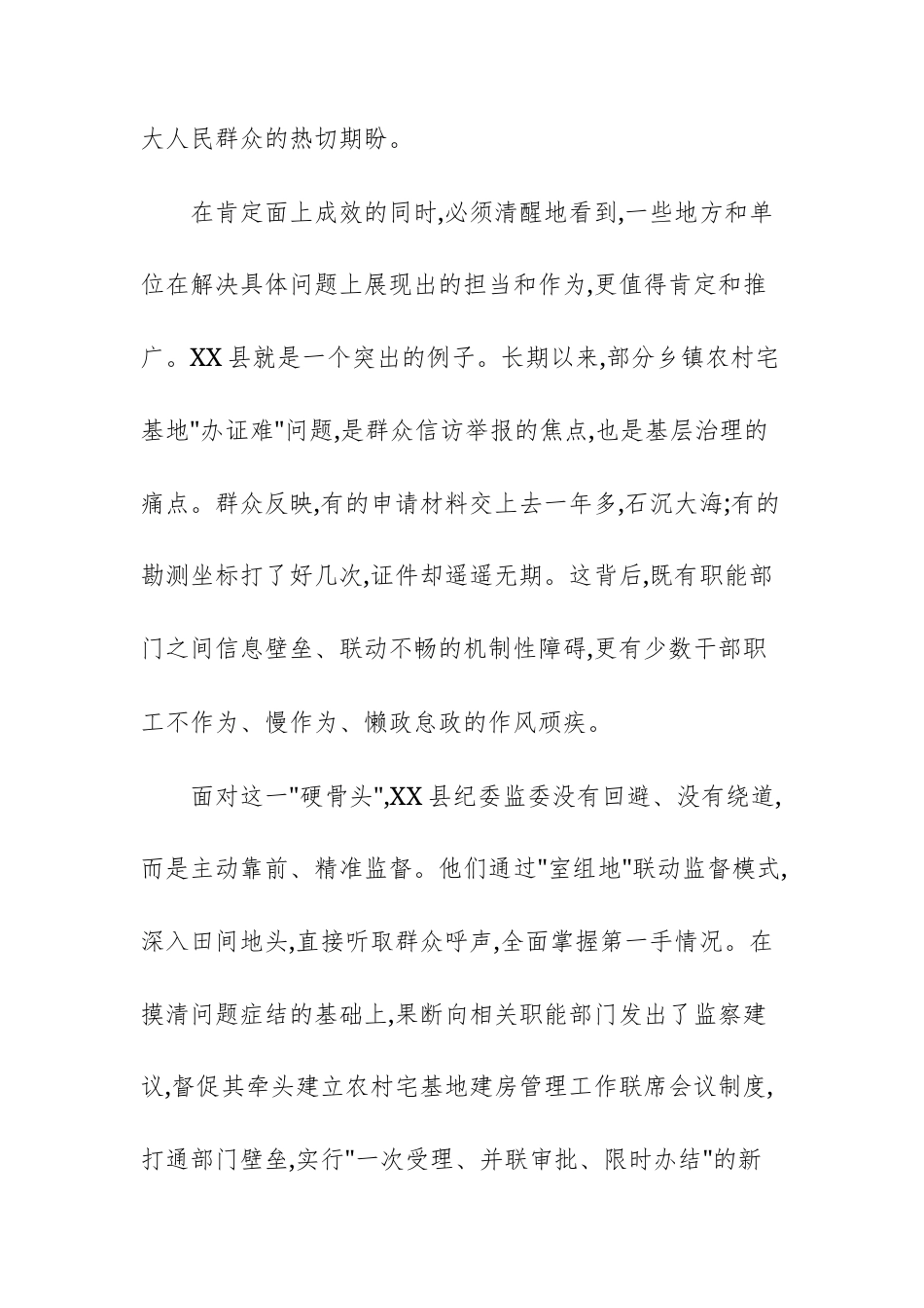 党员干部在2025年大纵深推进集中整治群众身边不正之风问题现场会上的讲话范文.docx_第3页