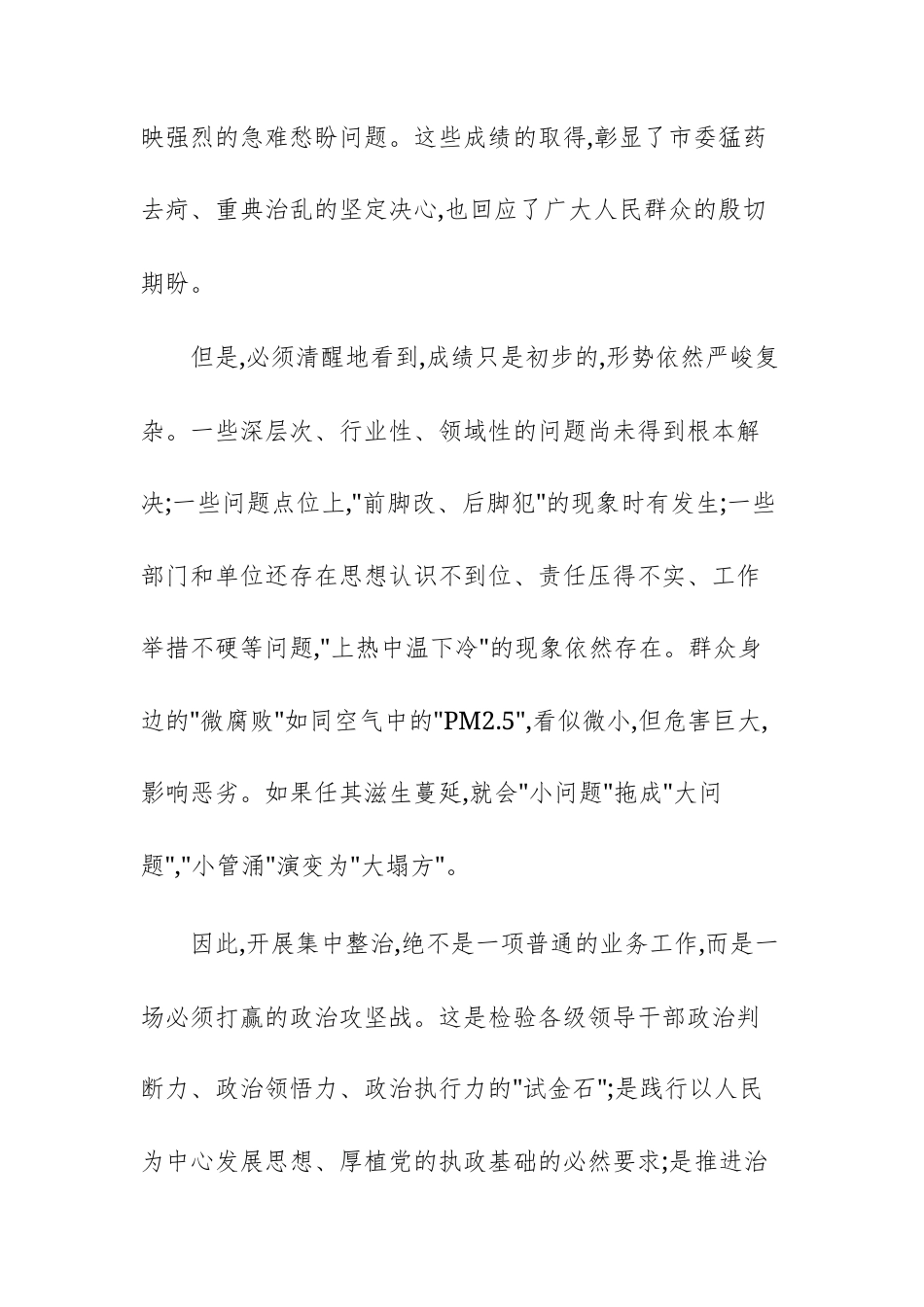 领导干部在2025年关于深入推进集中整治群众身边不正之风问题工作会议上的讲话范文.docx_第3页