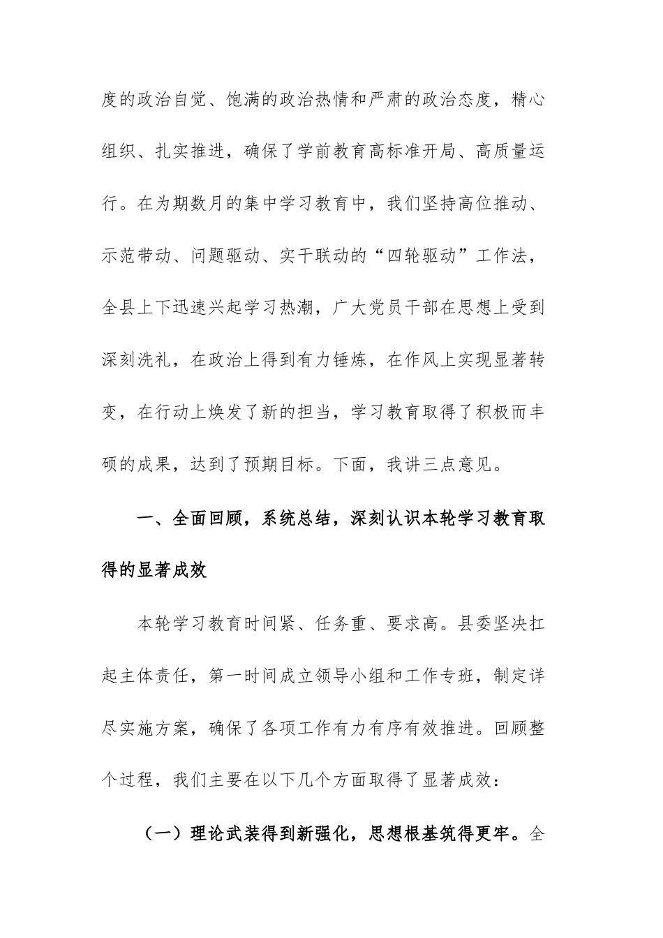 领导在2025年作风建设总结专题会上的讲话范文.docx_第2页