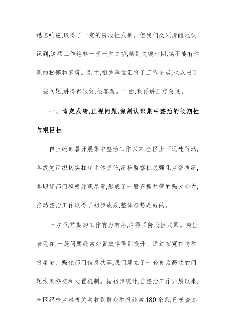 上级领导在2025年群众身边不正之风问题集中整治工作调度会上的讲话范文.docx_第2页