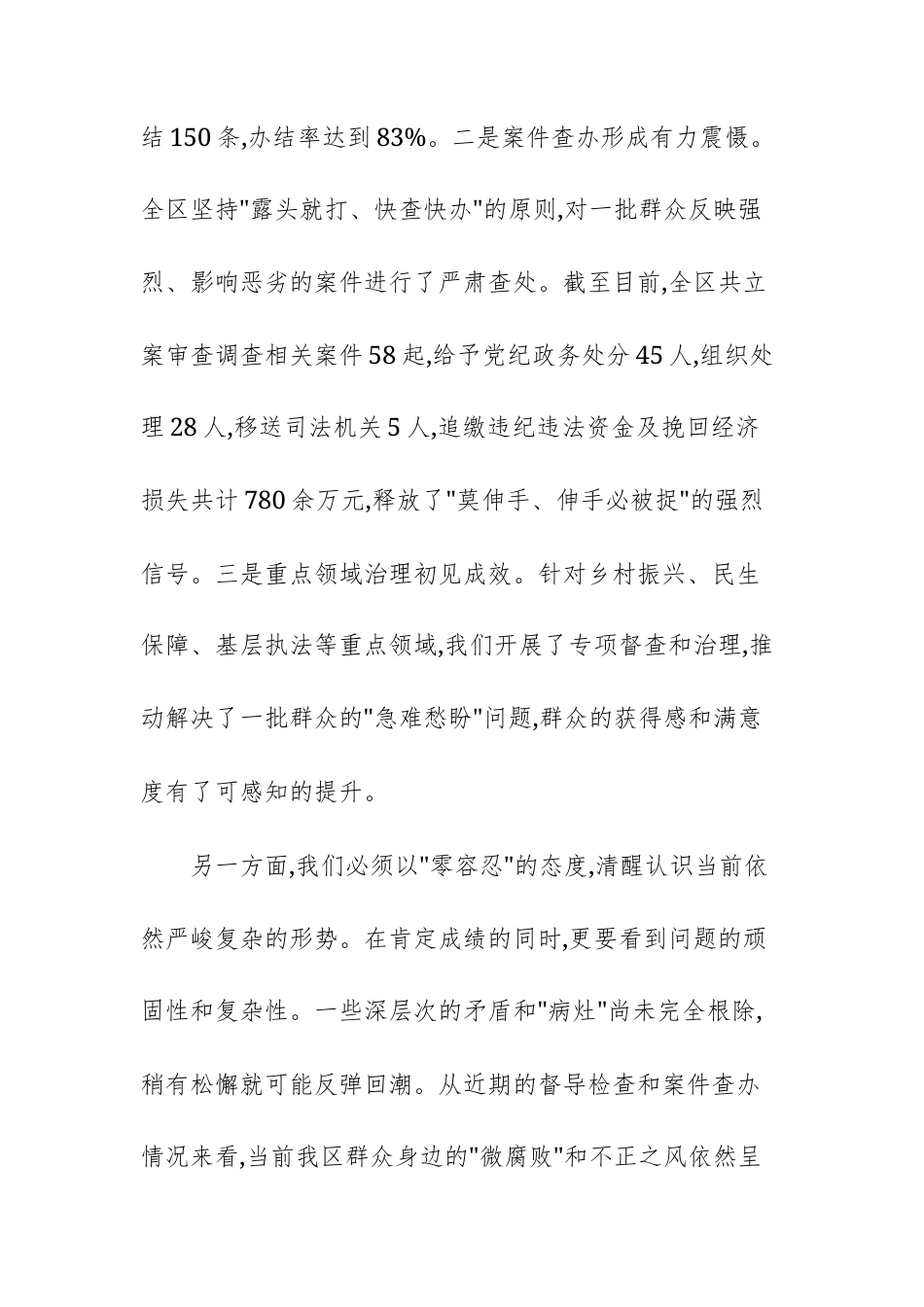 上级领导在2025年群众身边不正之风问题集中整治工作调度会上的讲话范文.docx_第3页