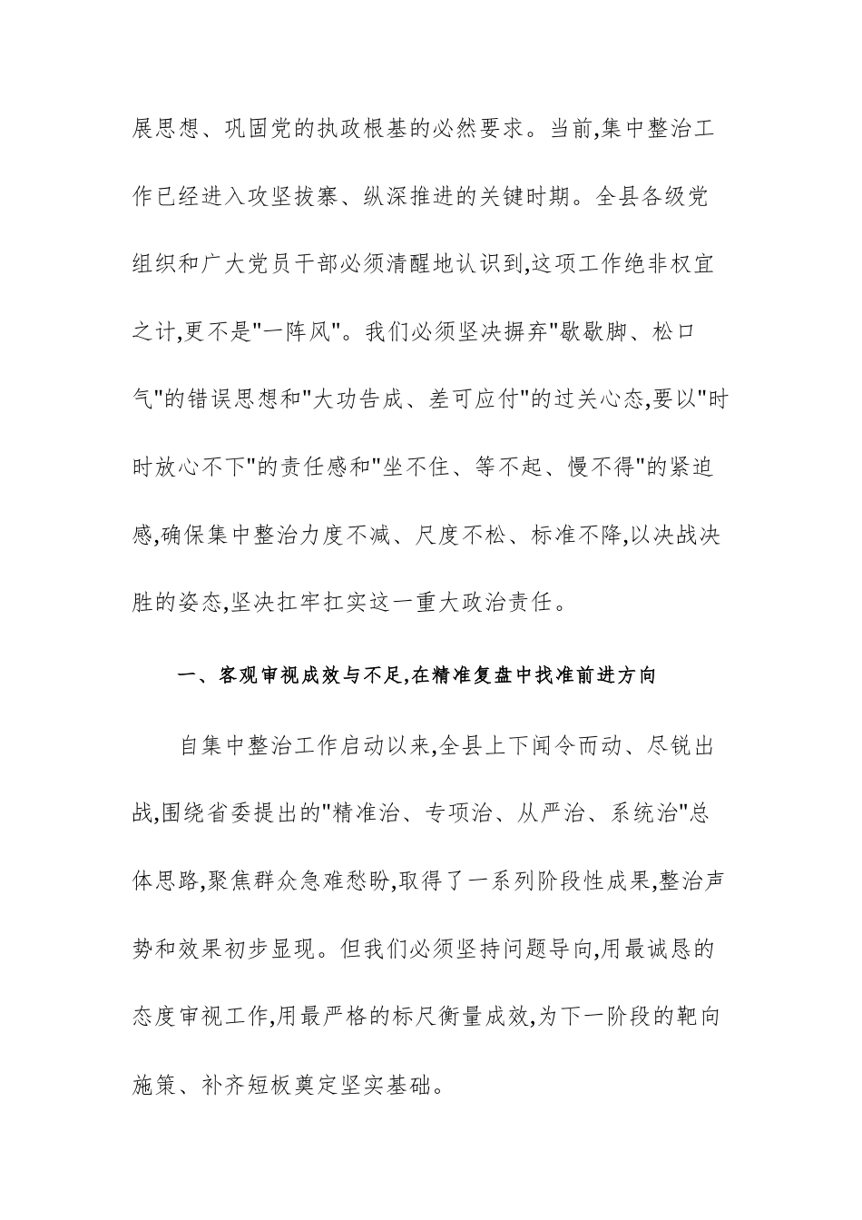 在2025年群众身边不正之风问题集中整治工作调度会上的讲话例文.docx_第2页