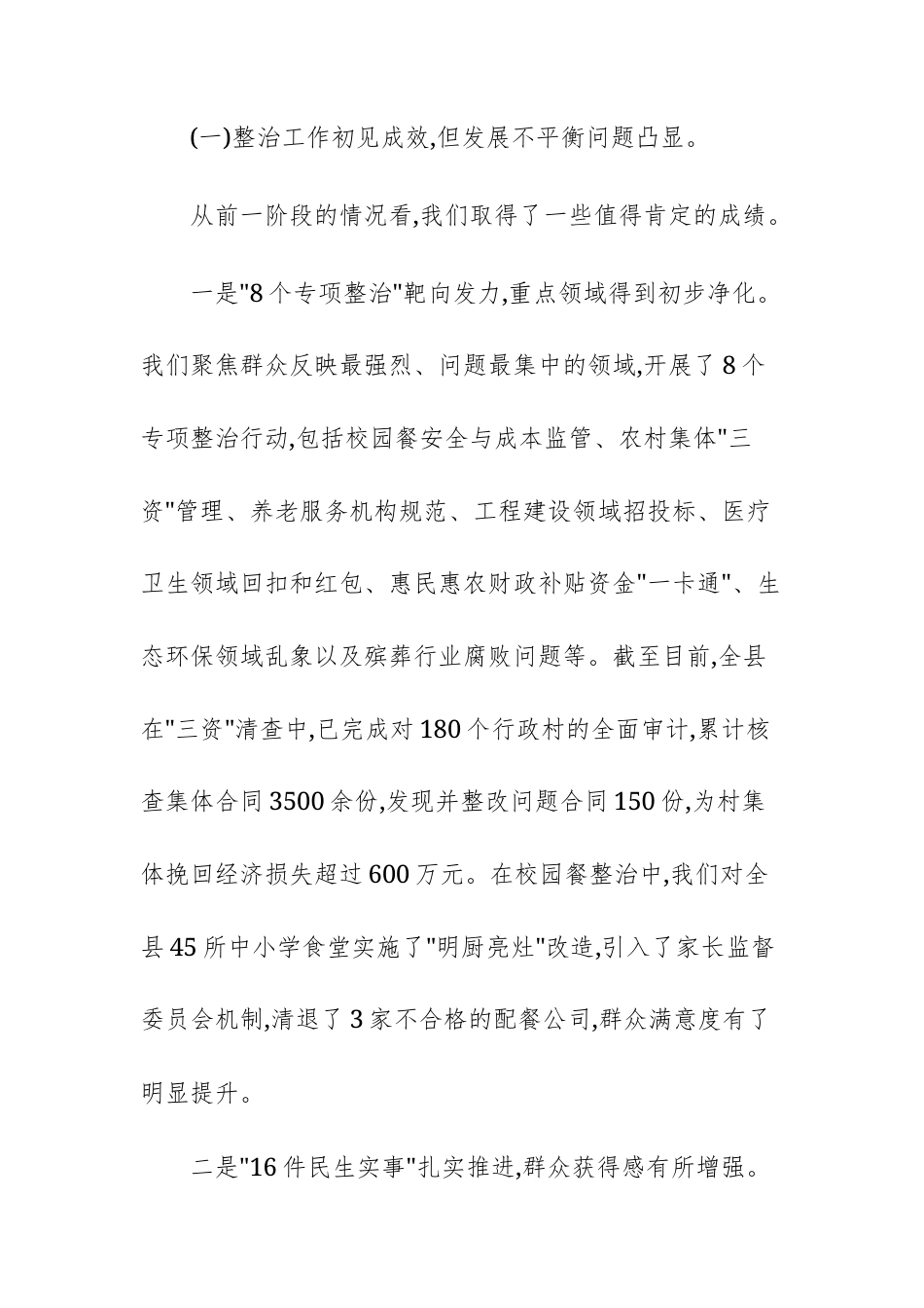 在2025年群众身边不正之风问题集中整治工作调度会上的讲话例文.docx_第3页