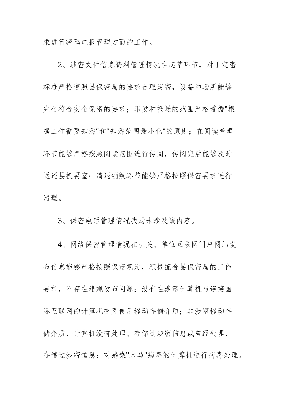 2025机关单位保密工作自查自评报告范文.docx_第2页