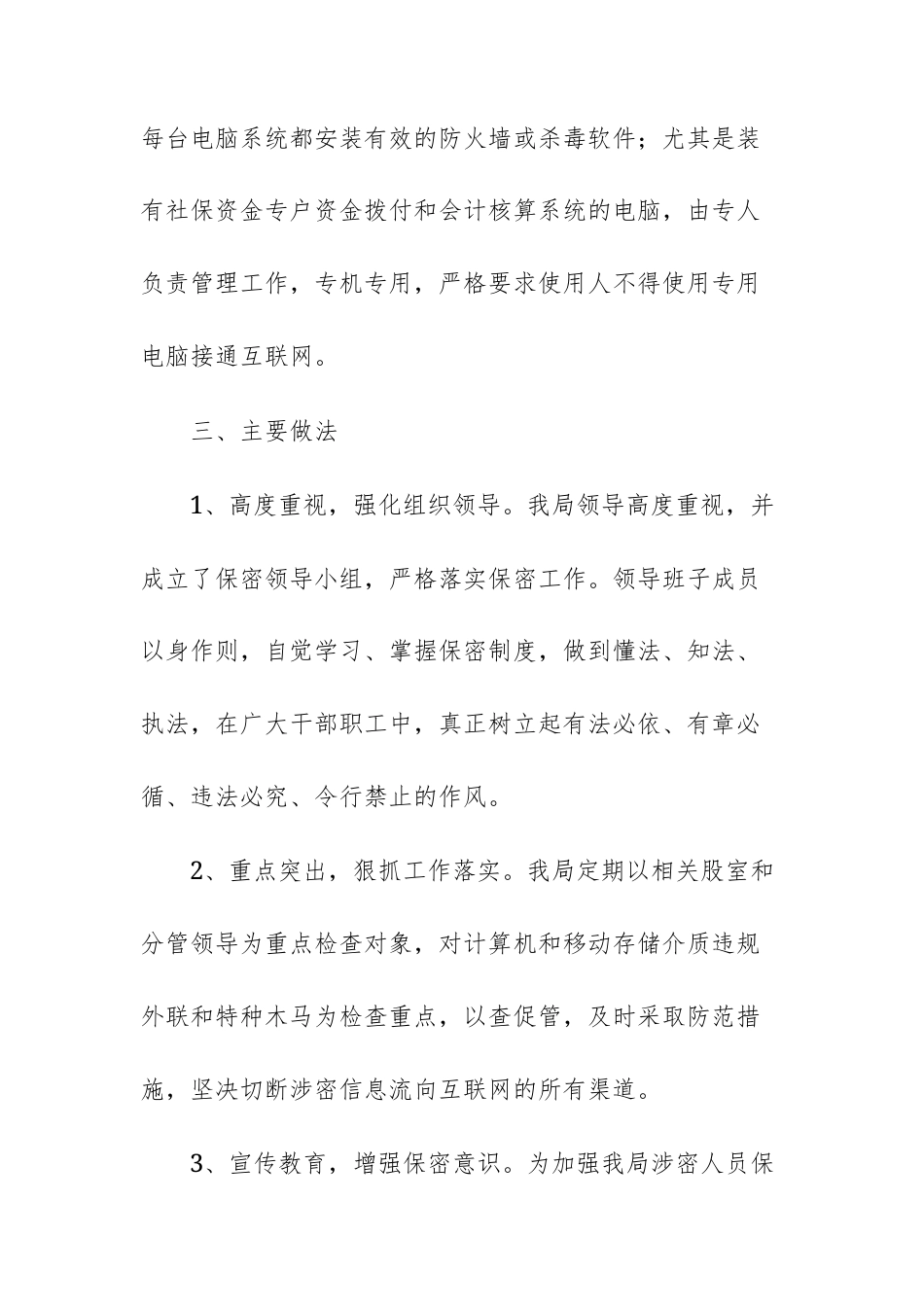 2025机关单位保密工作自查自评报告范文.docx_第3页