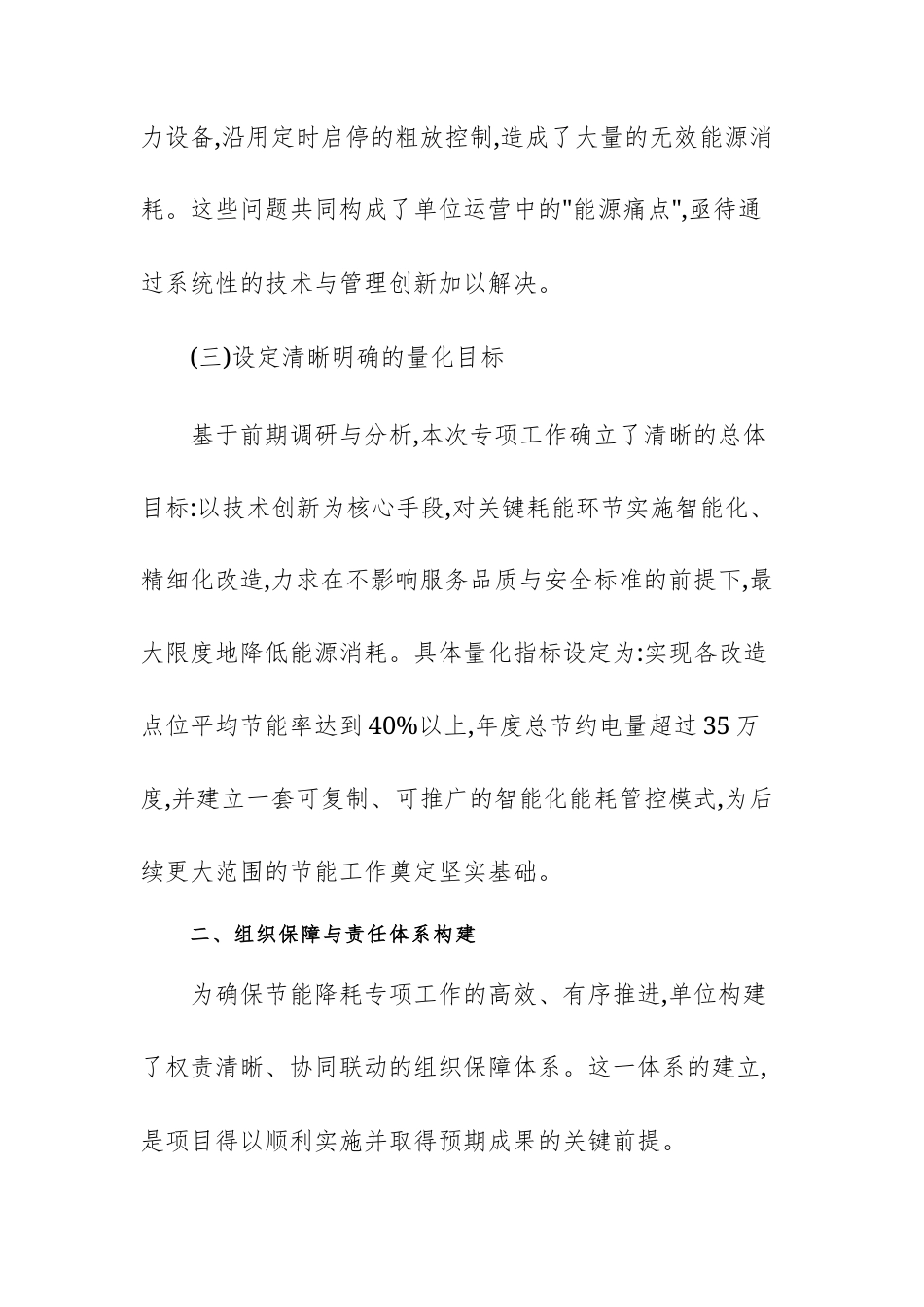 2025年单位关于近期节能降耗专项工作的总结报告范文.docx_第3页