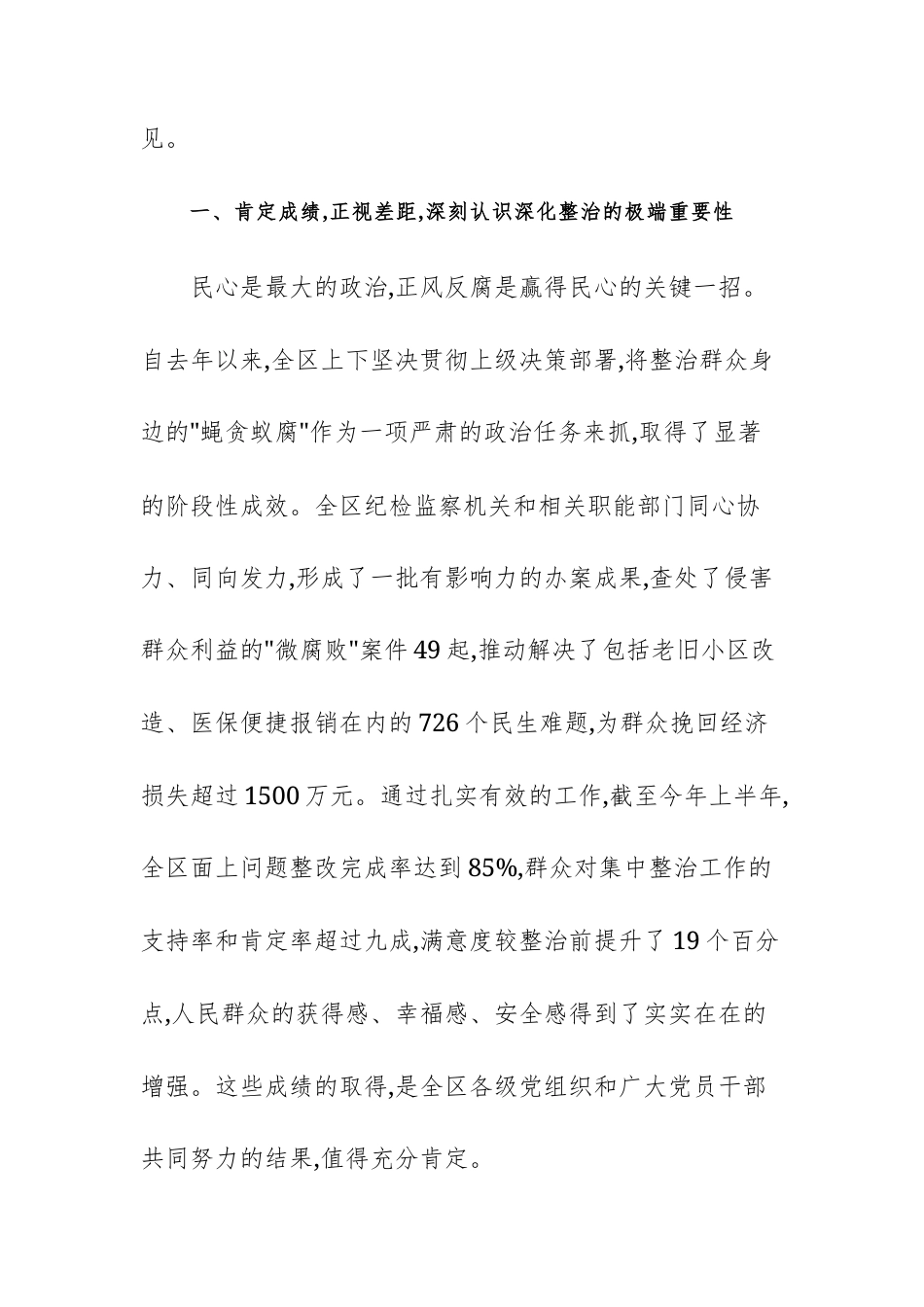 2025年单位领导在集中整治群众身边不正之风和腐败问题推进会上的讲话文稿.docx_第2页