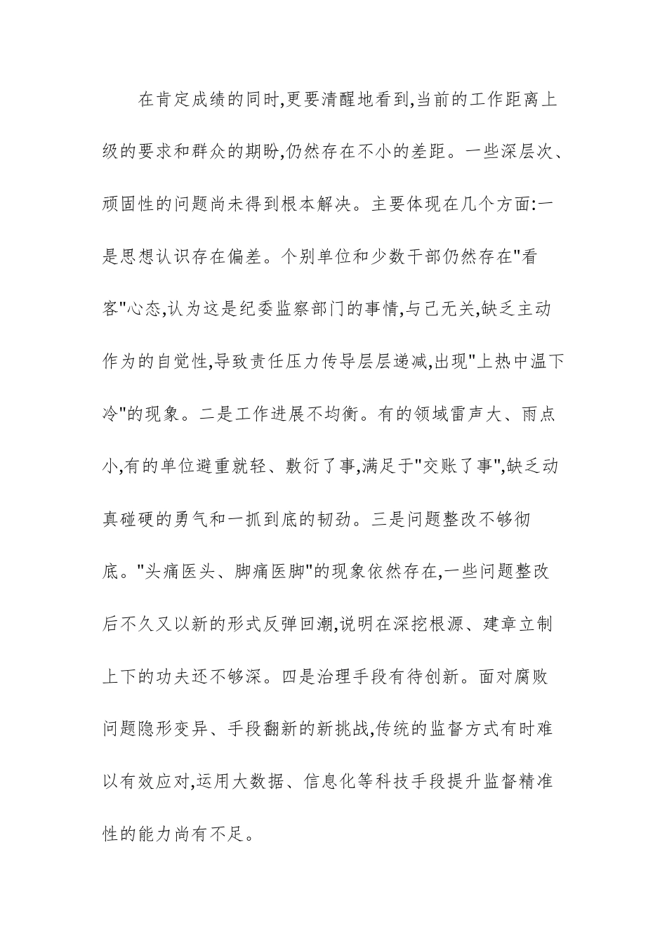 2025年单位领导在集中整治群众身边不正之风和腐败问题推进会上的讲话文稿.docx_第3页