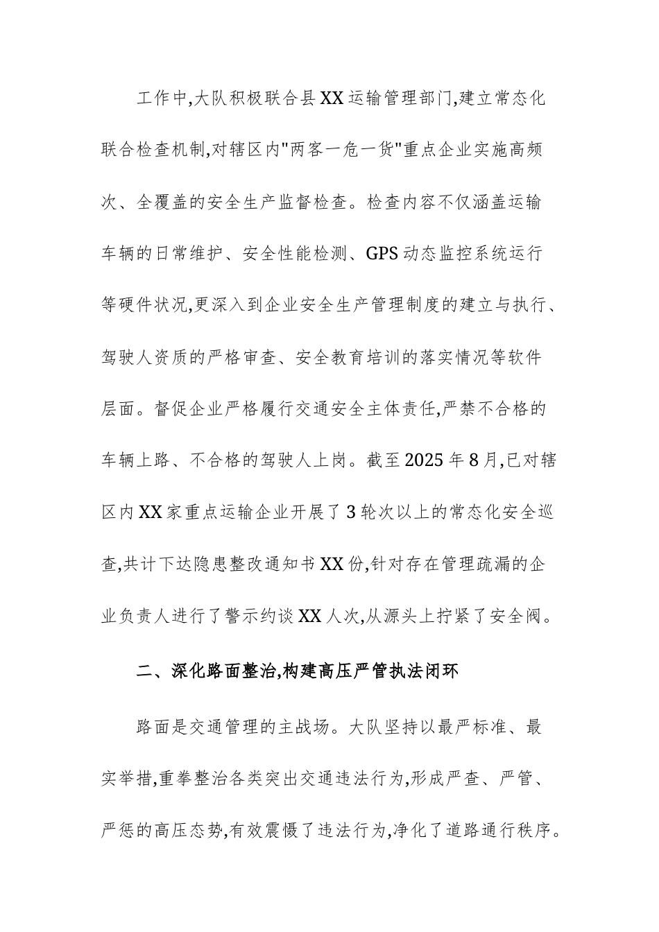 2025年度上半年道路交通安全综合整治工作情况的报告范文.docx_第2页