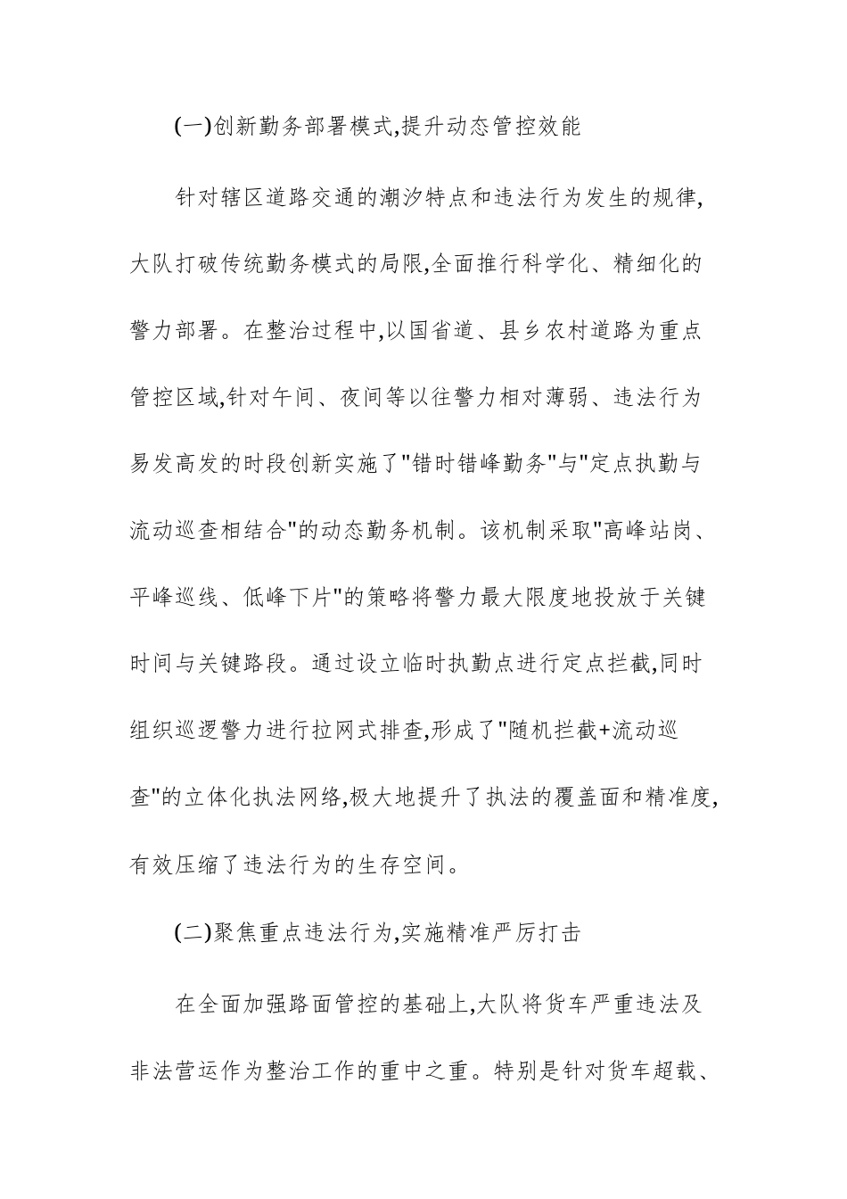 2025年度上半年道路交通安全综合整治工作情况的报告范文.docx_第3页