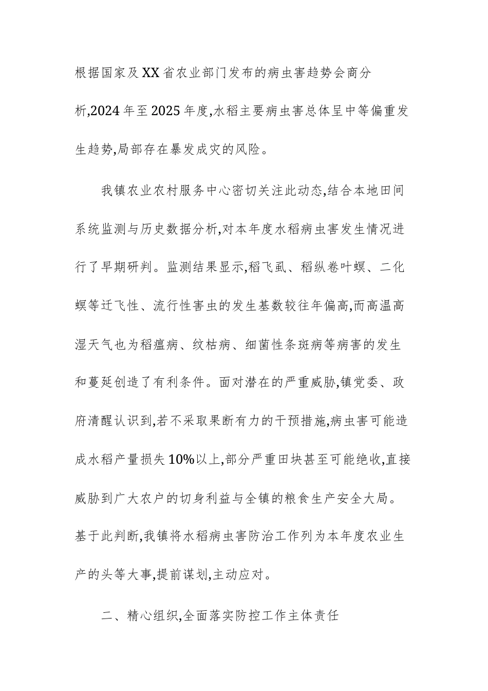 2025年度水稻重大病虫害防控工作的总结报告范文.docx_第2页